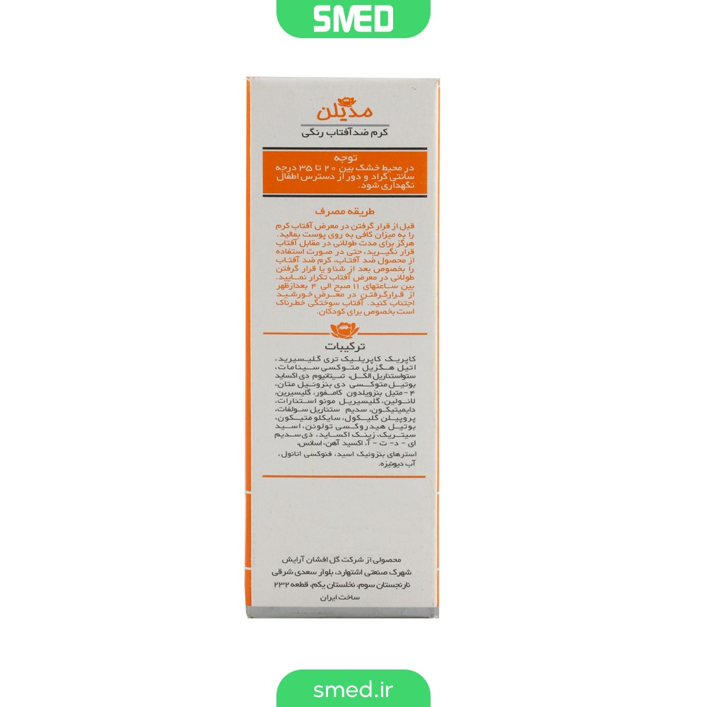 کرم ضد آفتاب SPF50 مناسب پوست های معمولی و خشک مدیلن (Medilann)