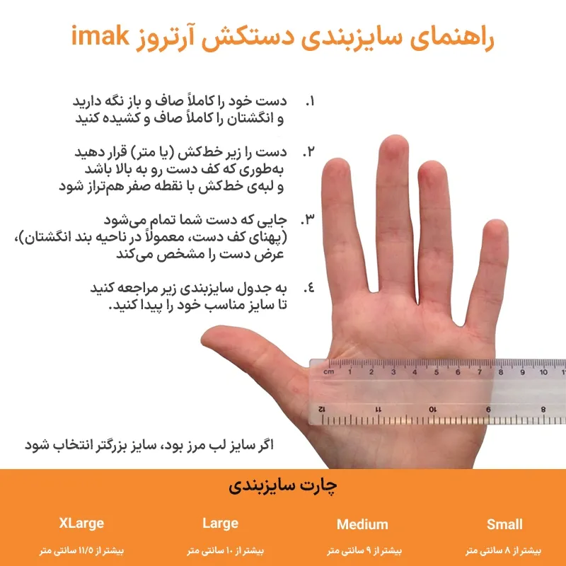 خرید دستکش آیمک (Imak) اصل | دستکش مخصوص روماتیسم و آرتروز | اسمد